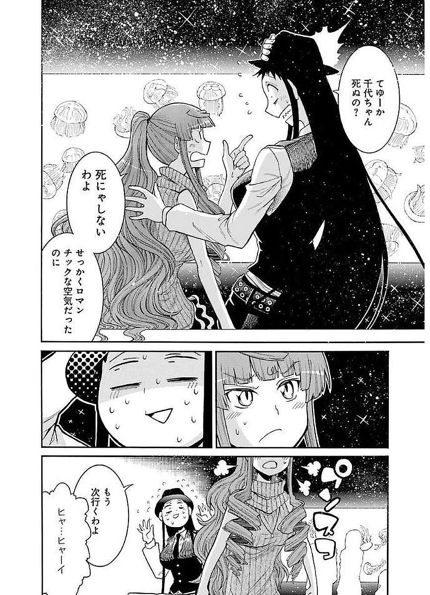 MURCIÉLAGO -ムルシエラゴ- 第63話 - 16