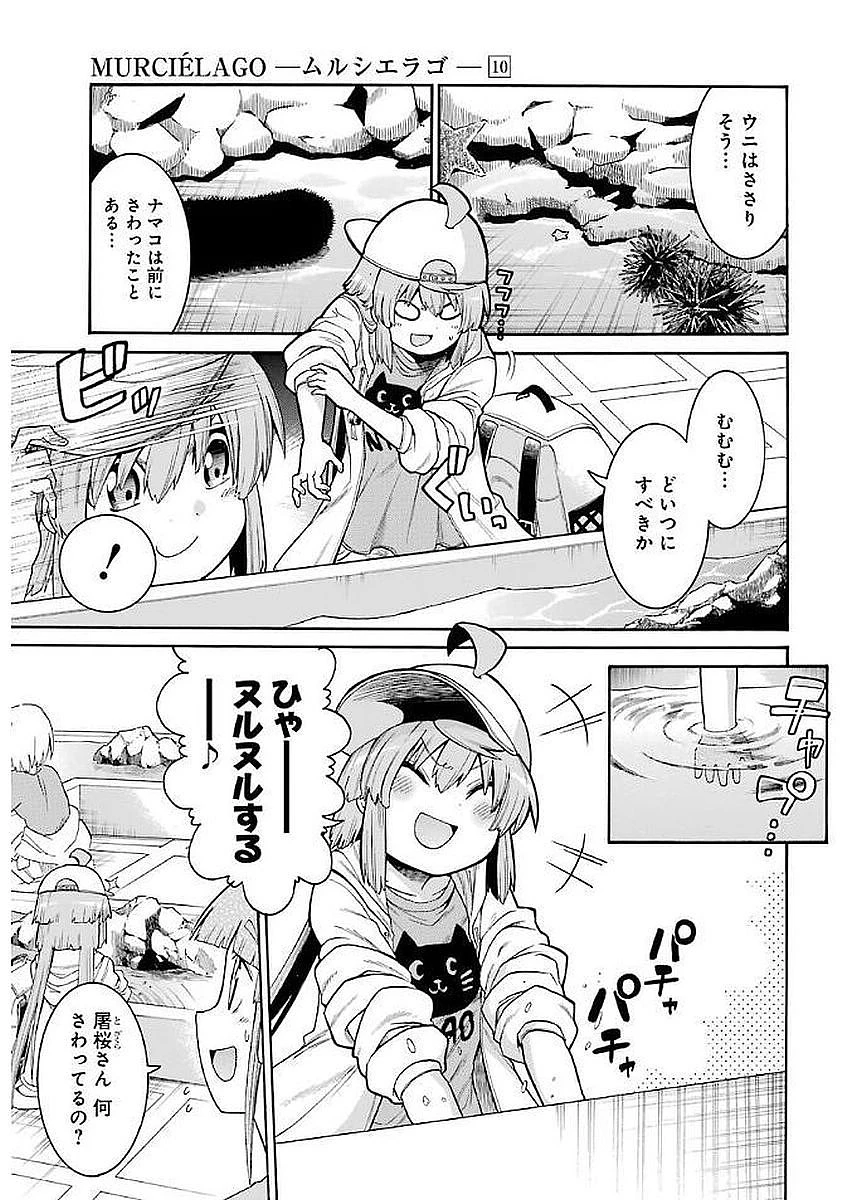 MURCIÉLAGO -ムルシエラゴ- 第63話 - 19