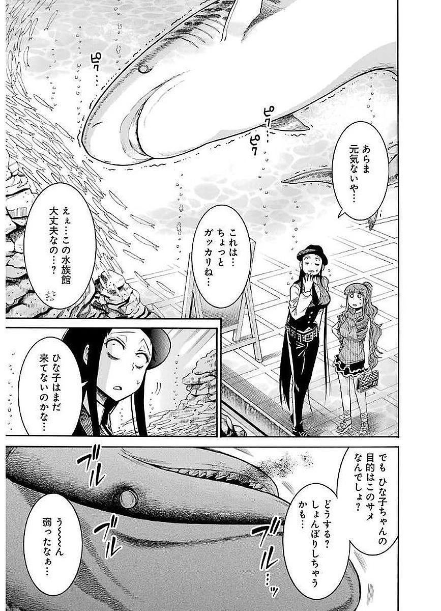 MURCIÉLAGO -ムルシエラゴ- 第63話 - 25