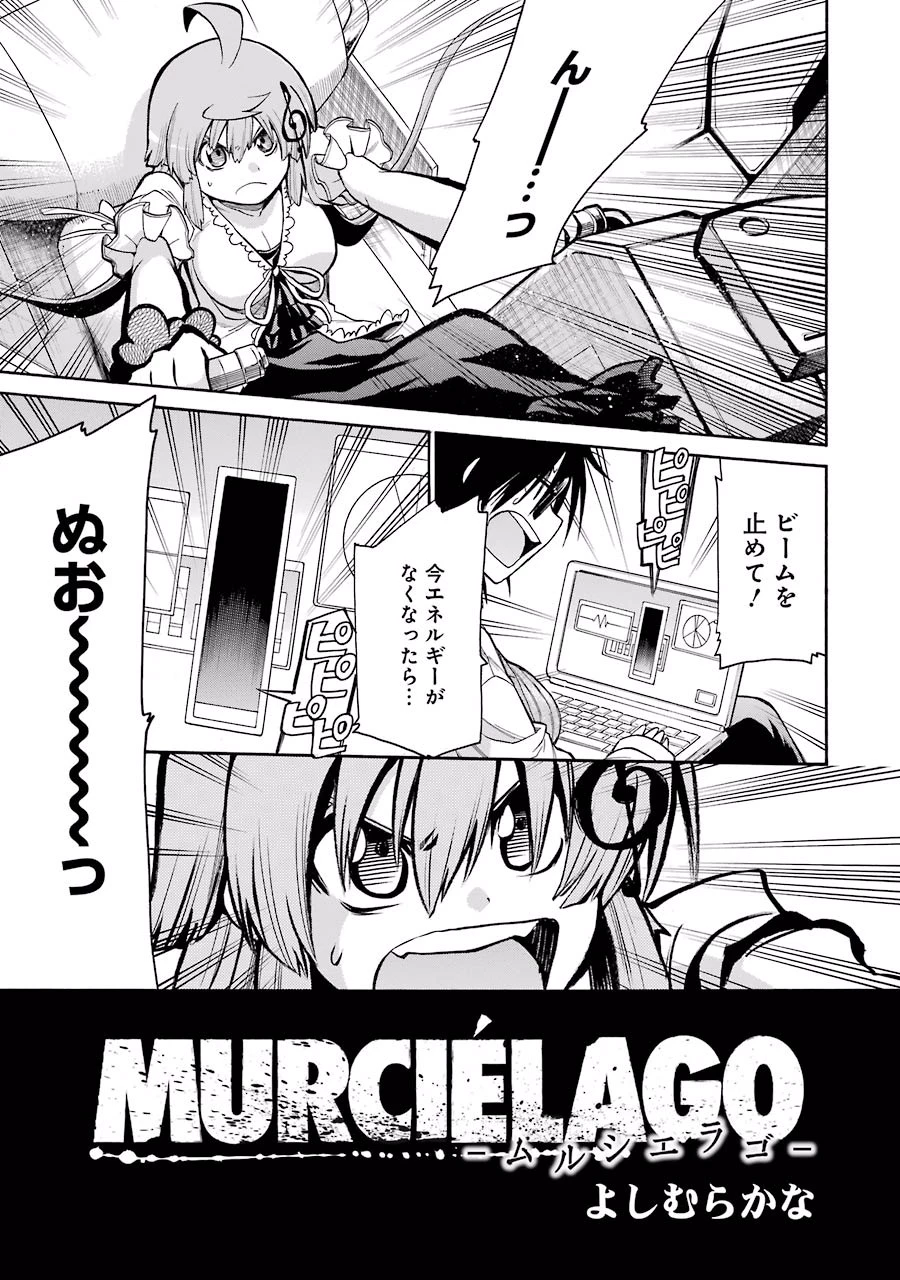 MURCIÉLAGO -ムルシエラゴ- 第62話 - 21