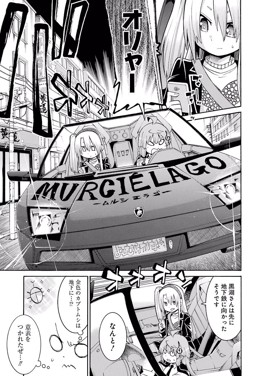 MURCIÉLAGO -ムルシエラゴ- 第51話 - 1