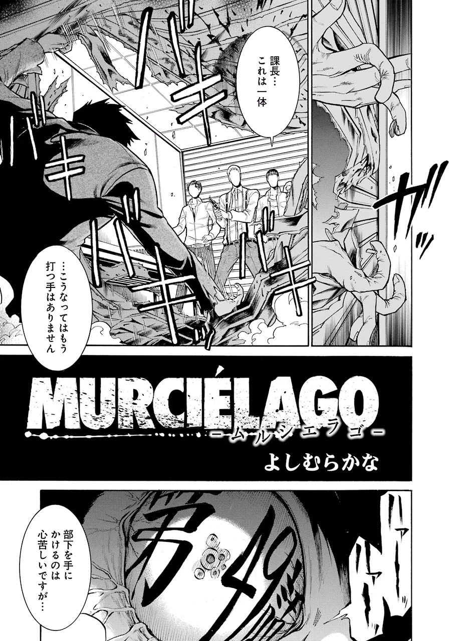 MURCIÉLAGO -ムルシエラゴ- 第49話 - 1