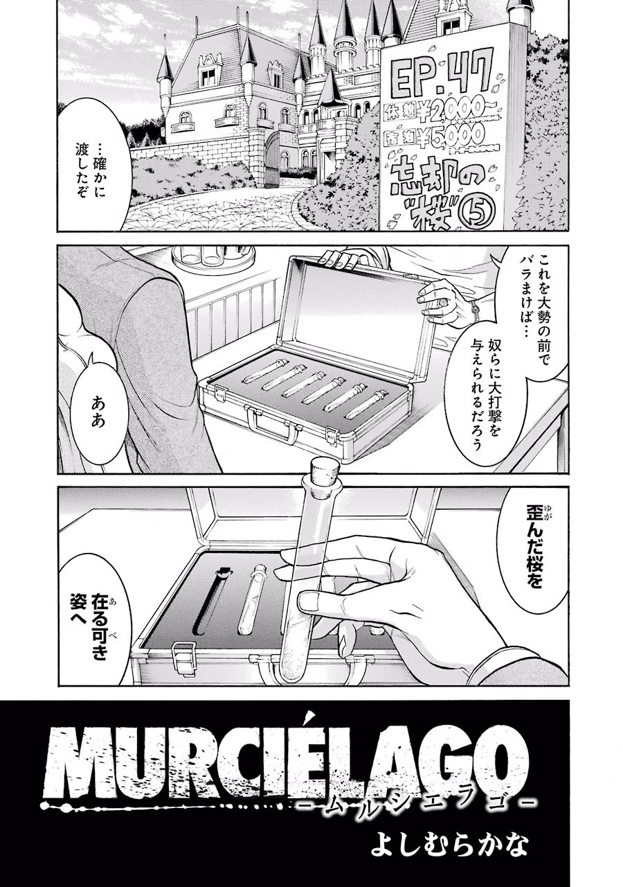 MURCIÉLAGO -ムルシエラゴ- 第47話 - 1