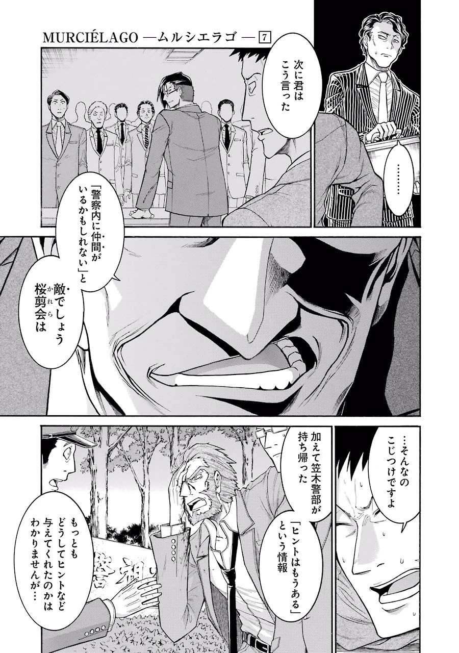 MURCIÉLAGO -ムルシエラゴ- 第47話 - 17