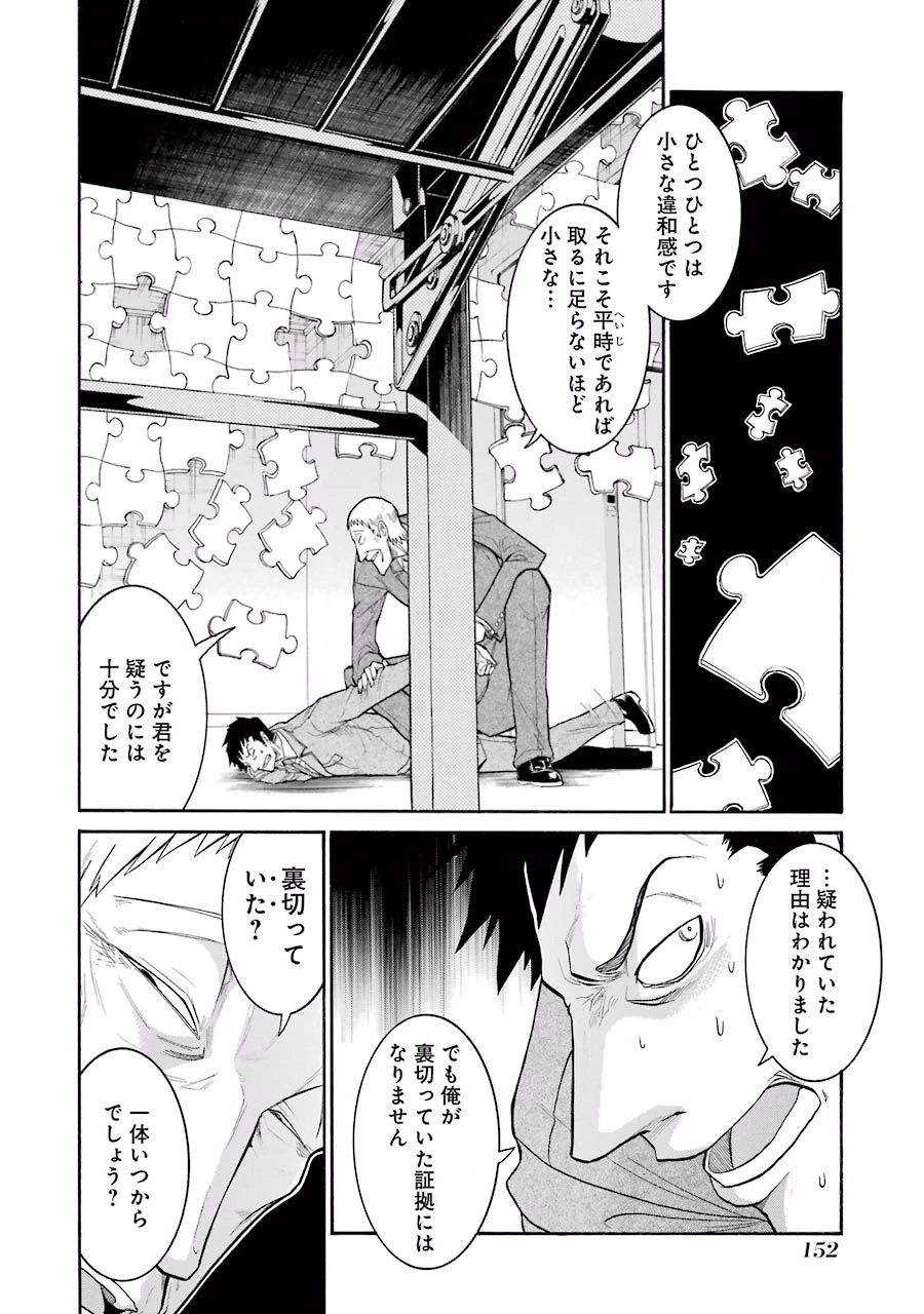 MURCIÉLAGO -ムルシエラゴ- 第47話 - 18