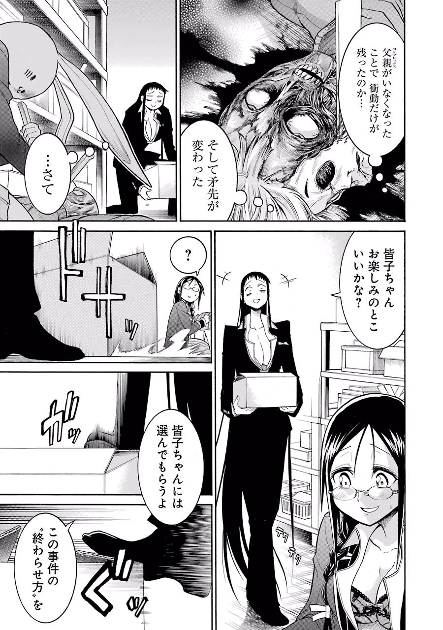 MURCIÉLAGO -ムルシエラゴ- 第41話 - 17