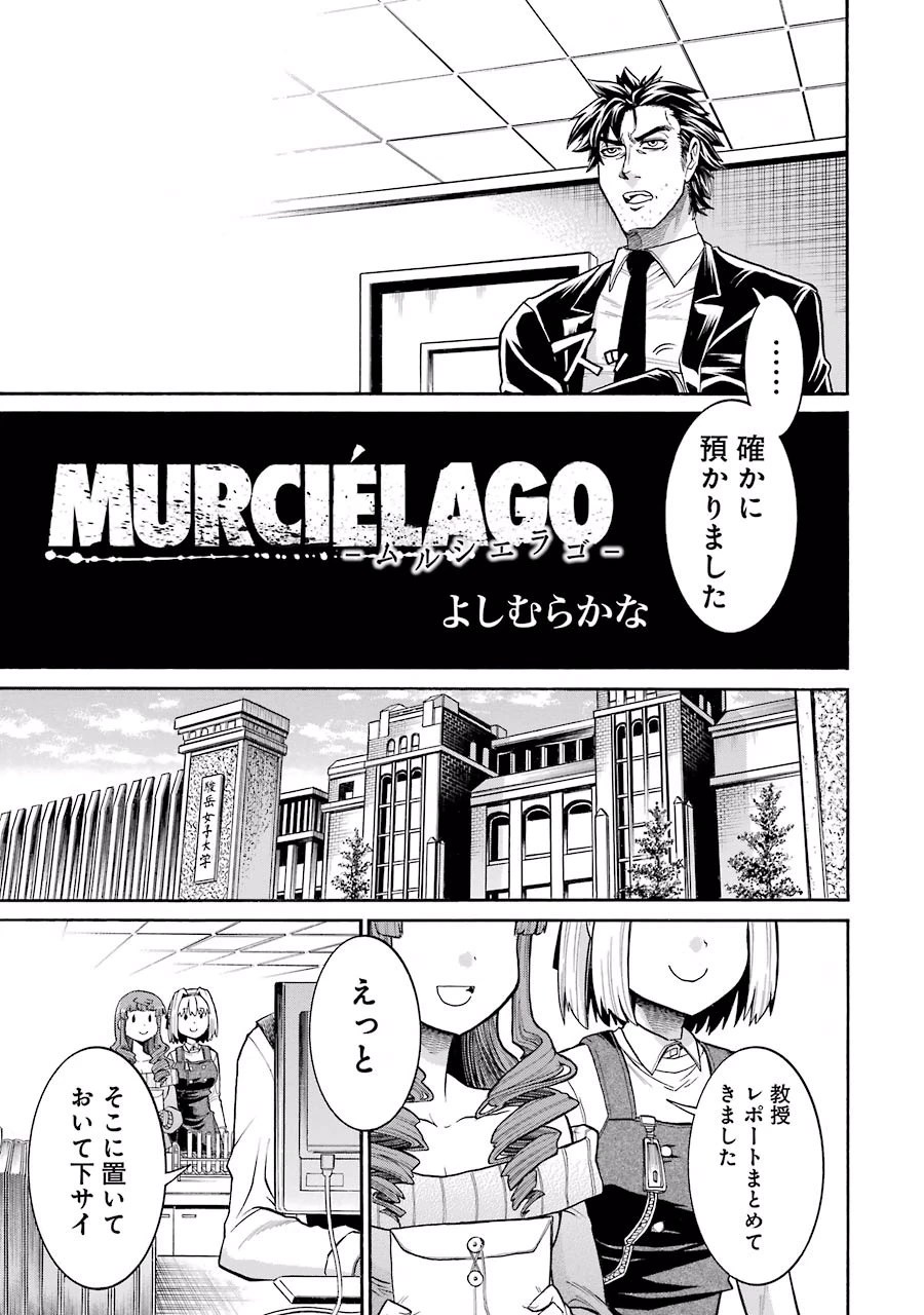 MURCIÉLAGO -ムルシエラゴ- 第41話 - 25