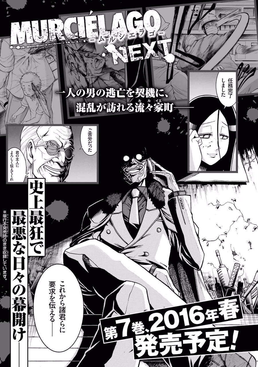 MURCIÉLAGO -ムルシエラゴ- 第41話 - 27