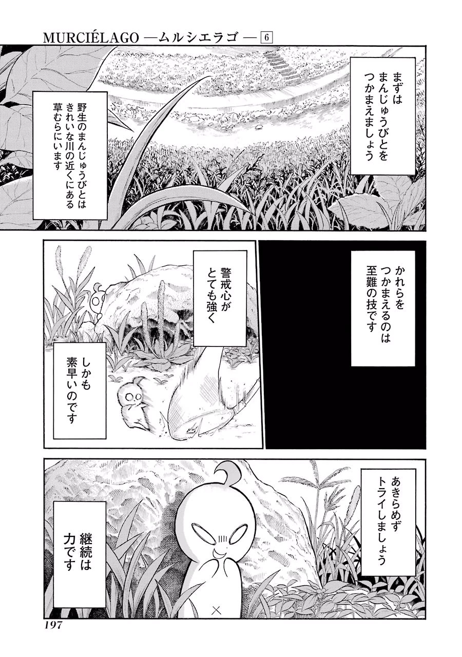 MURCIÉLAGO -ムルシエラゴ- 第41話 - 30