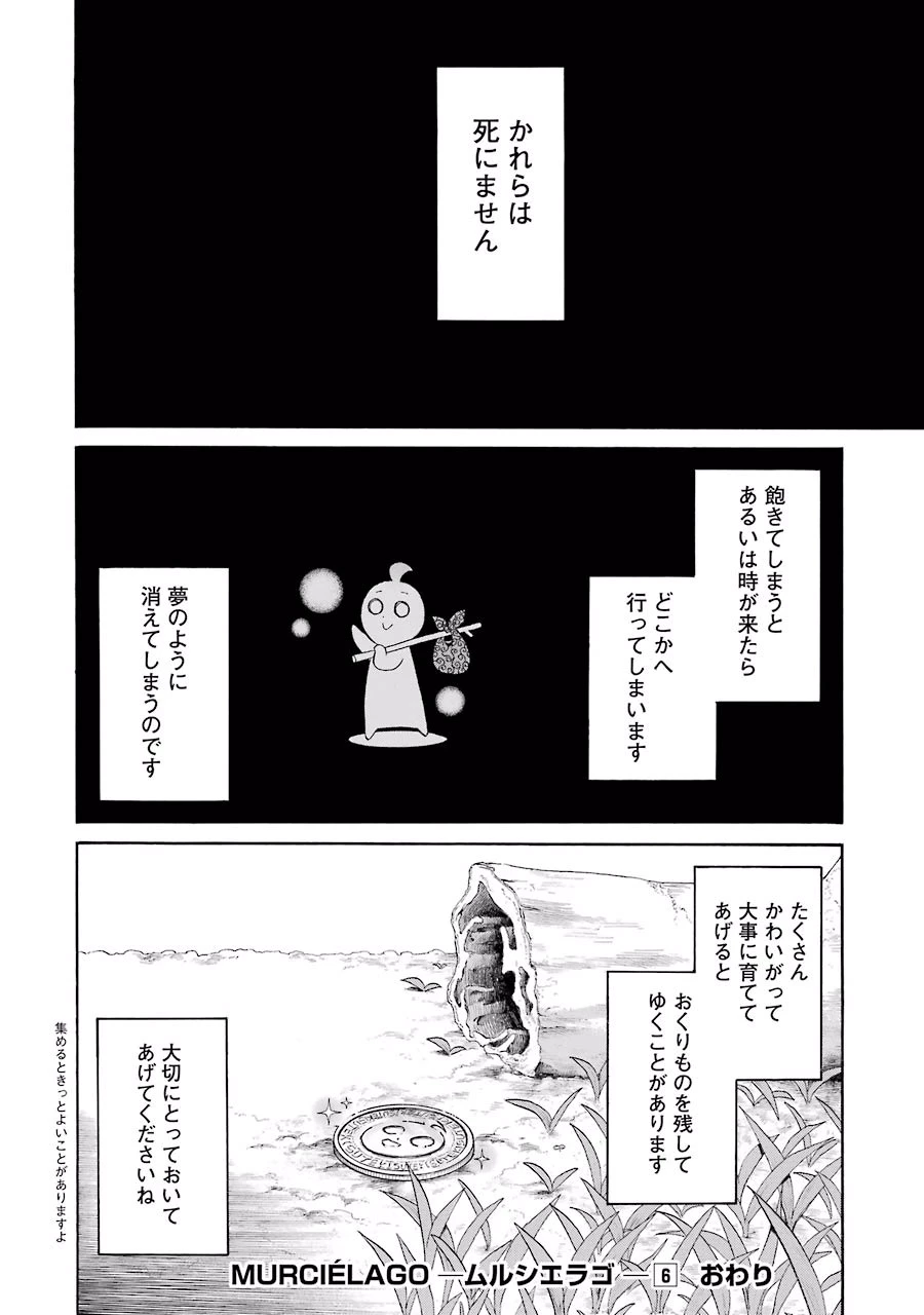 MURCIÉLAGO -ムルシエラゴ- 第41話 - 37