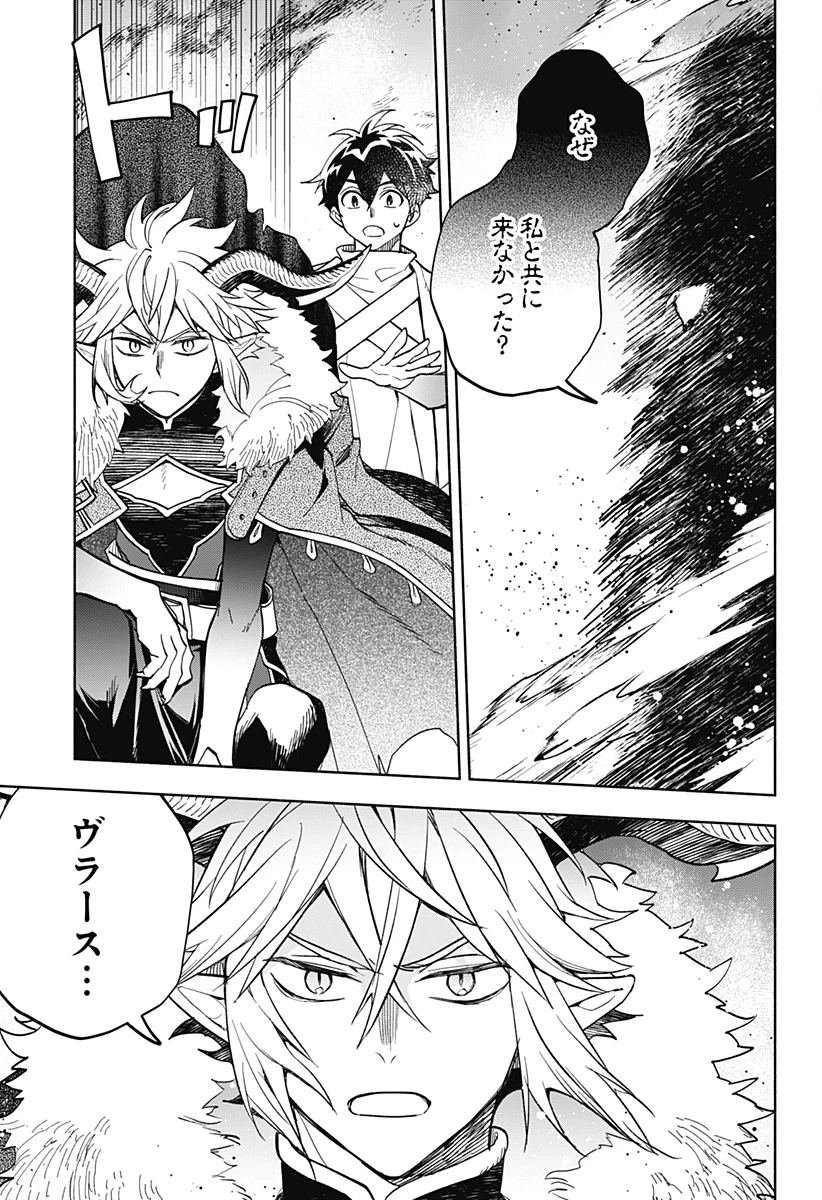 魔王さまエクスチェンジ!! 第25話 - 3