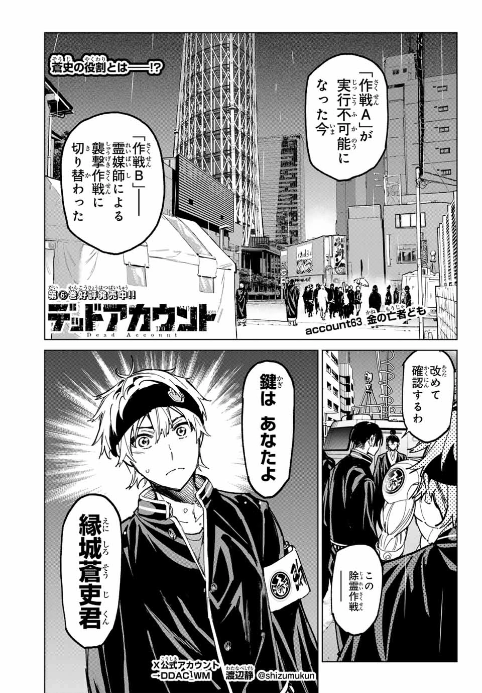 デッドアカウント 第63話 - 1