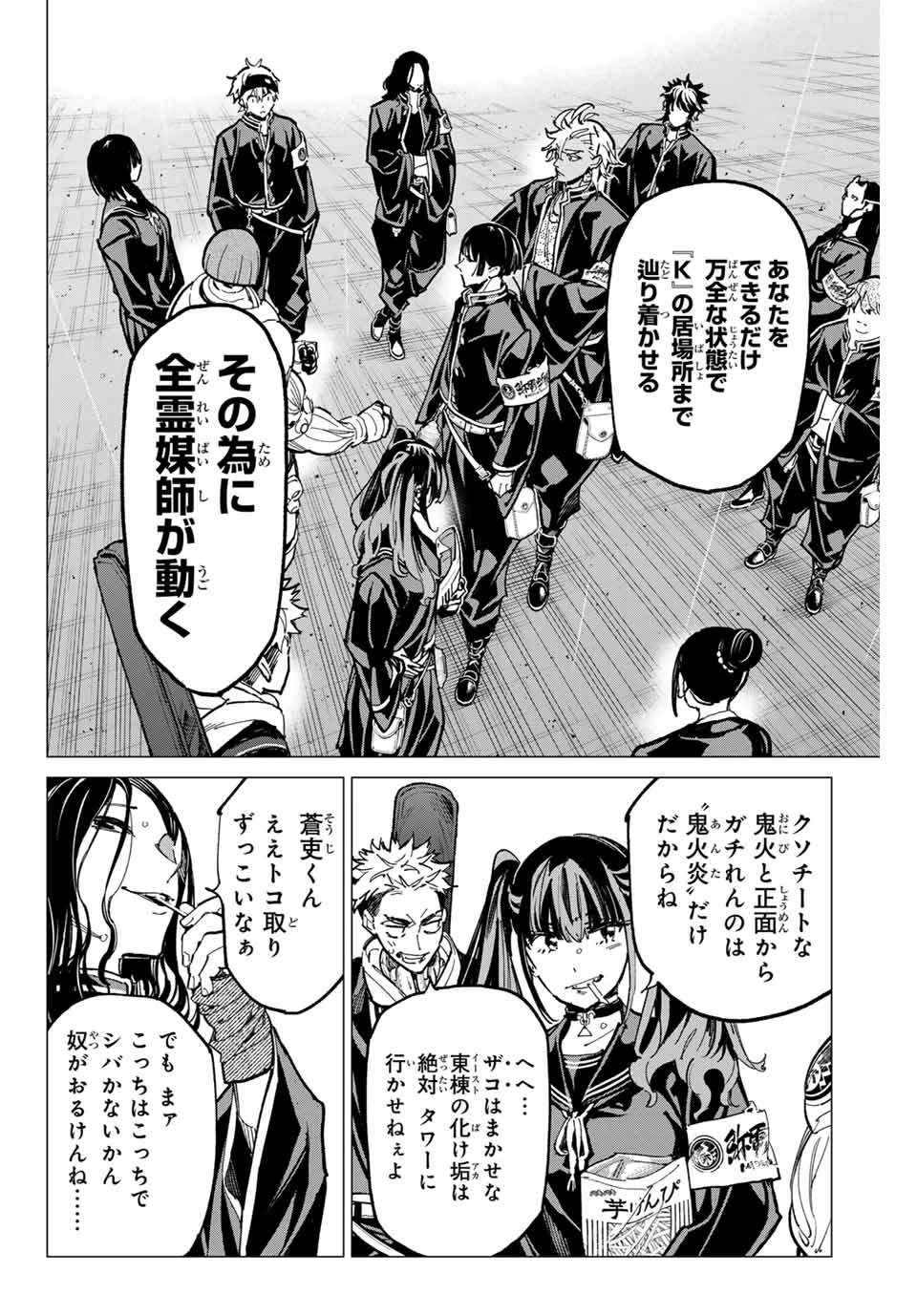 デッドアカウント 第63話 - 2