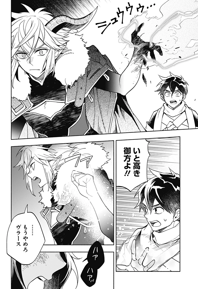 魔王さまエクスチェンジ!! 第25話 - 6