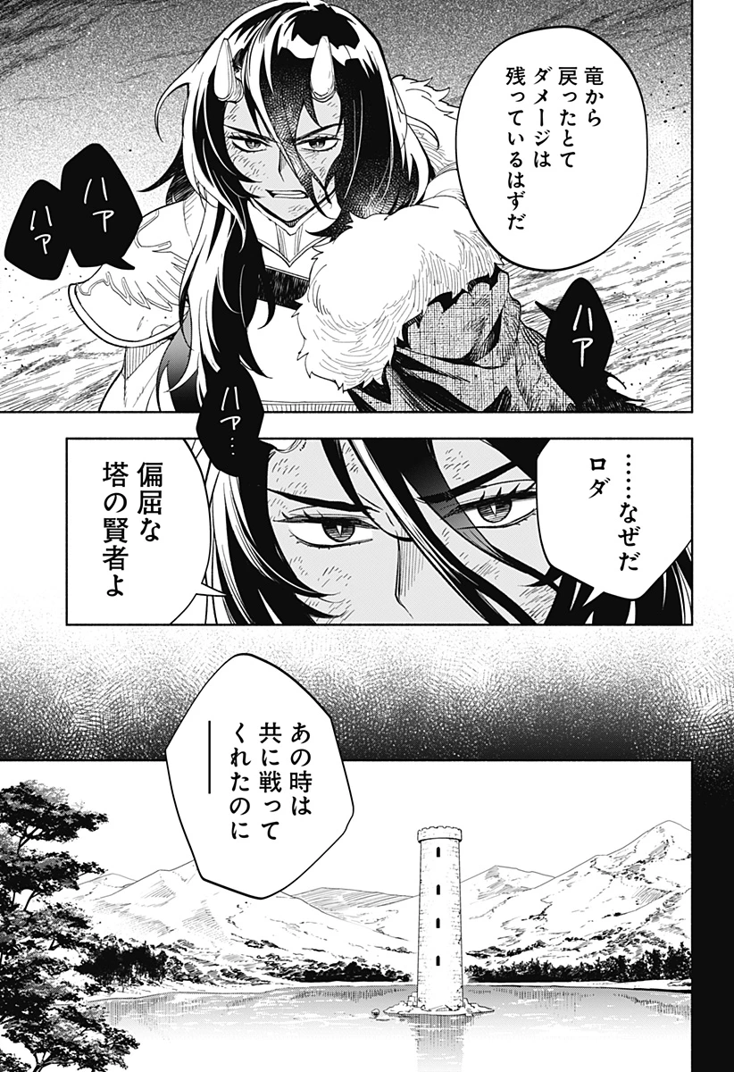 魔王さまエクスチェンジ!! 第25話 - 7