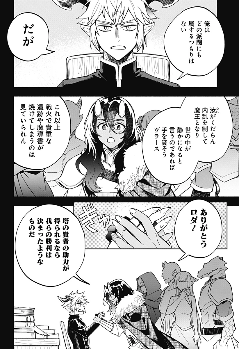 魔王さまエクスチェンジ!! 第25話 - 8