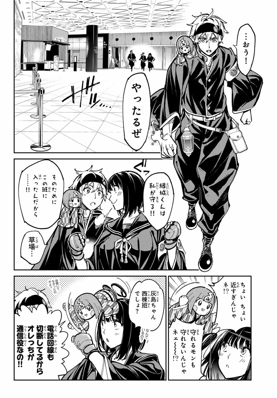 デッドアカウント 第63話 - 6