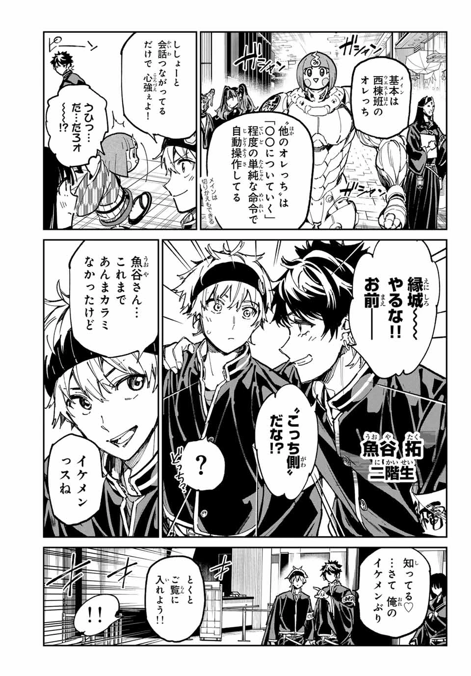 デッドアカウント 第63話 - 7