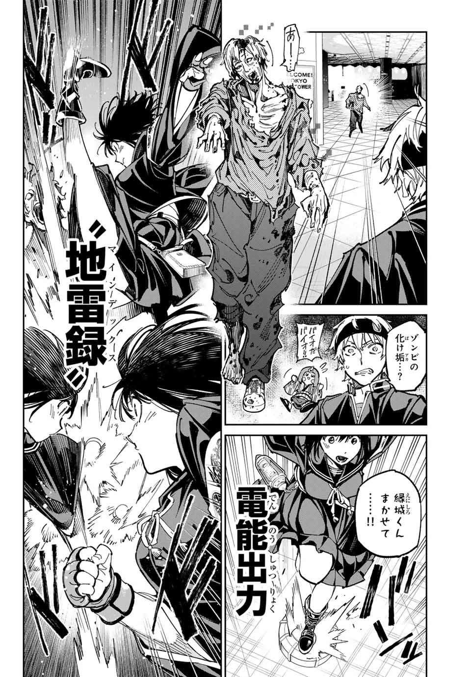 デッドアカウント 第63話 - 8