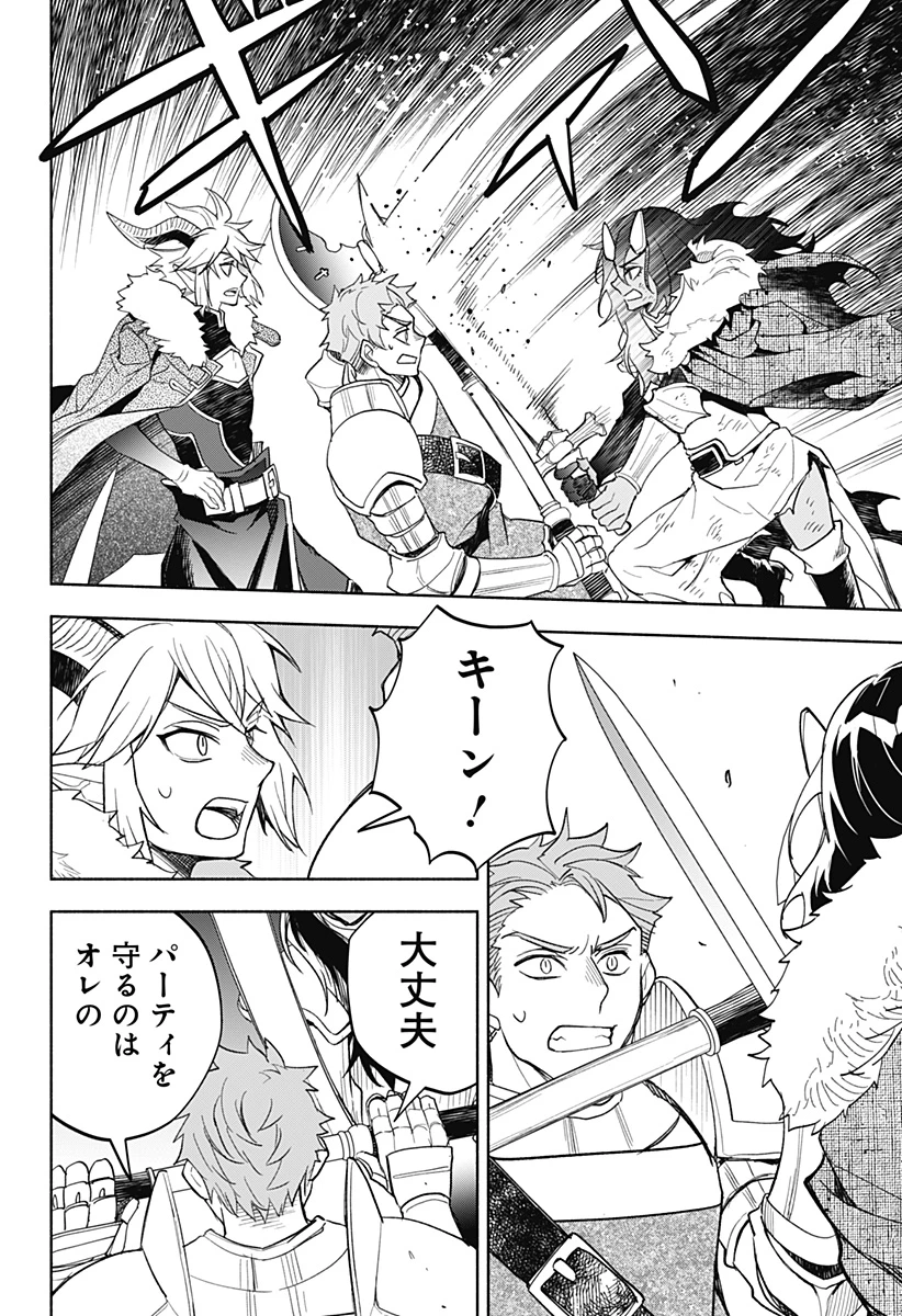 魔王さまエクスチェンジ!! 第25話 - 10
