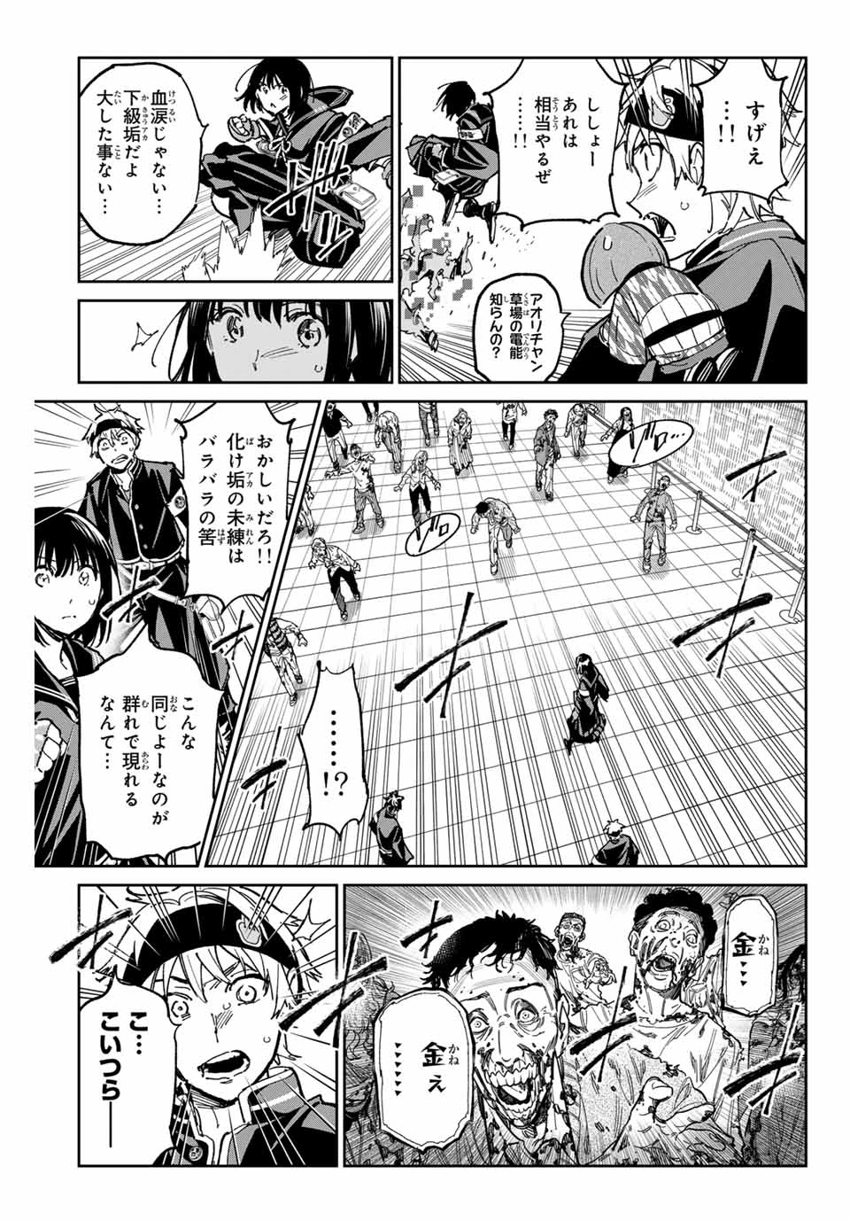 デッドアカウント 第63話 - 9