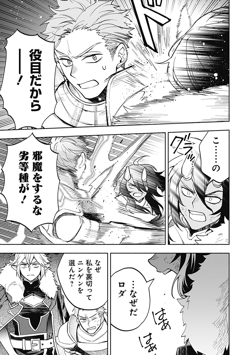 魔王さまエクスチェンジ!! 第25話 - 11