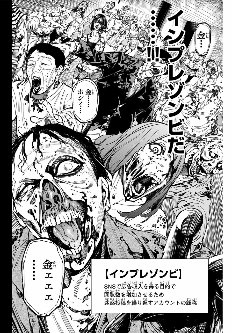 デッドアカウント 第63話 - 10