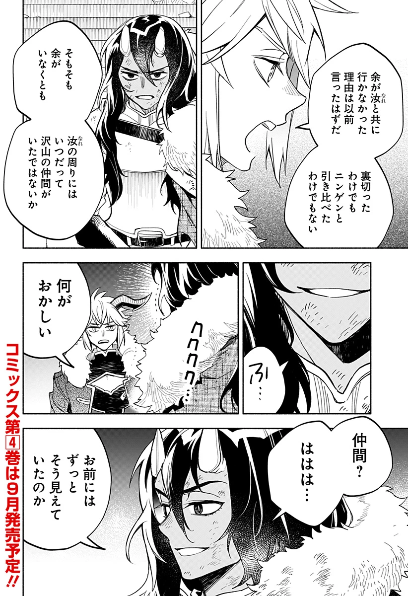 魔王さまエクスチェンジ!! 第25話 - 12