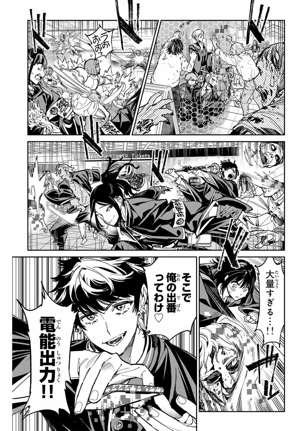 デッドアカウント 第63話 - 11