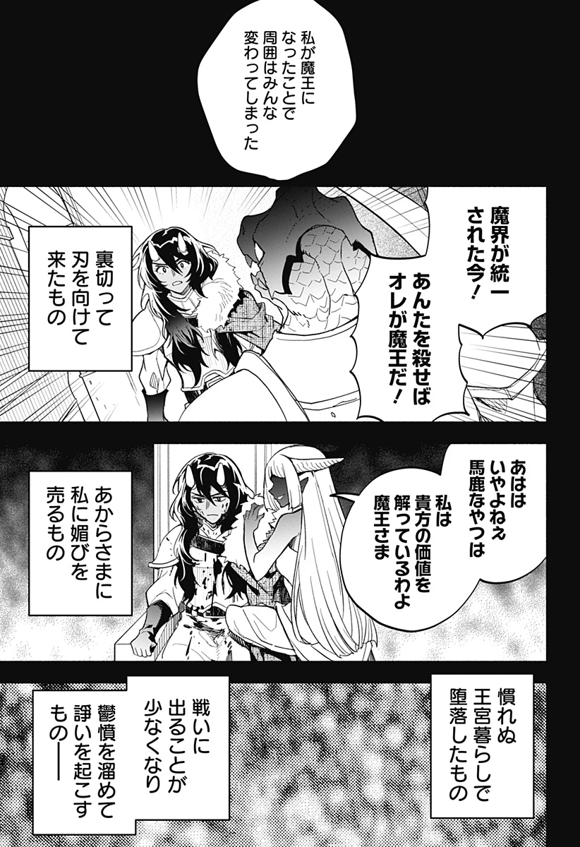 魔王さまエクスチェンジ!! 第25話 - 13