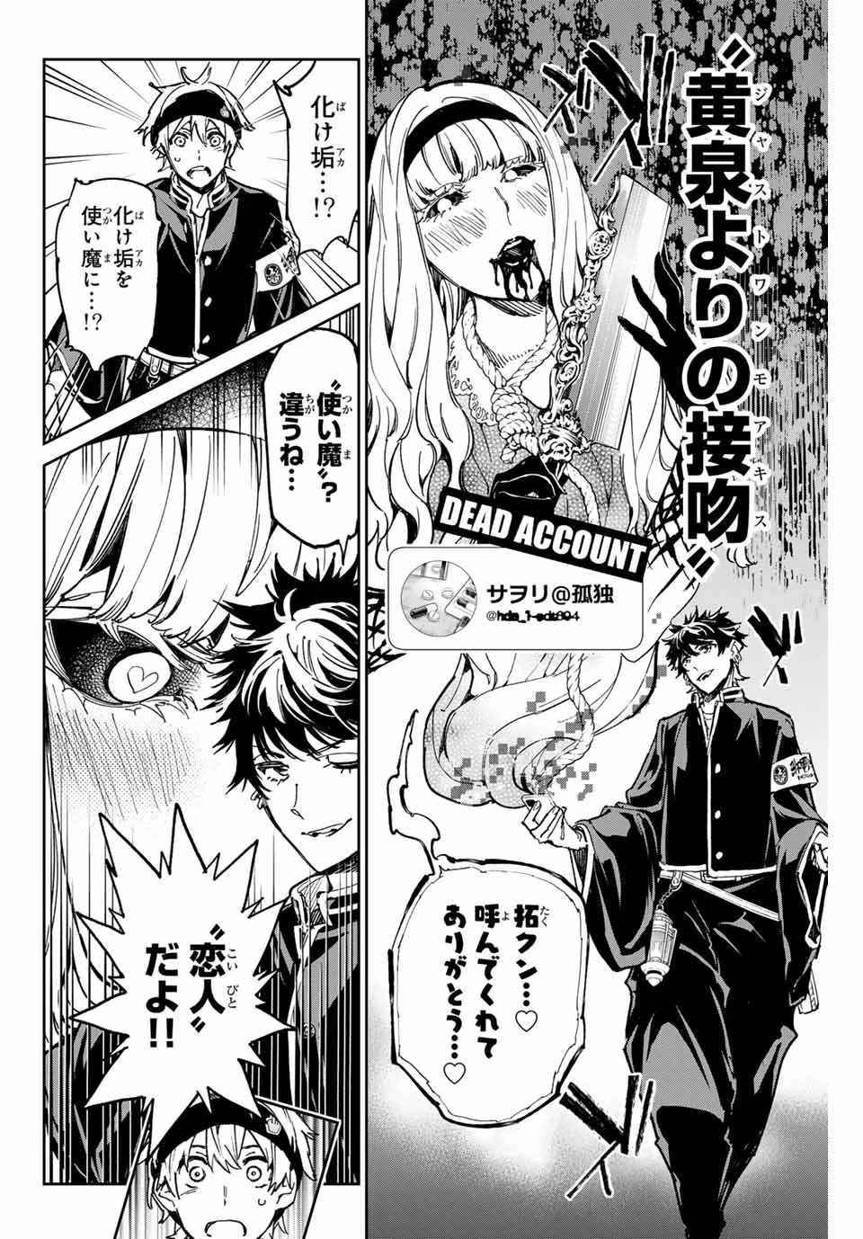 デッドアカウント 第63話 - 12
