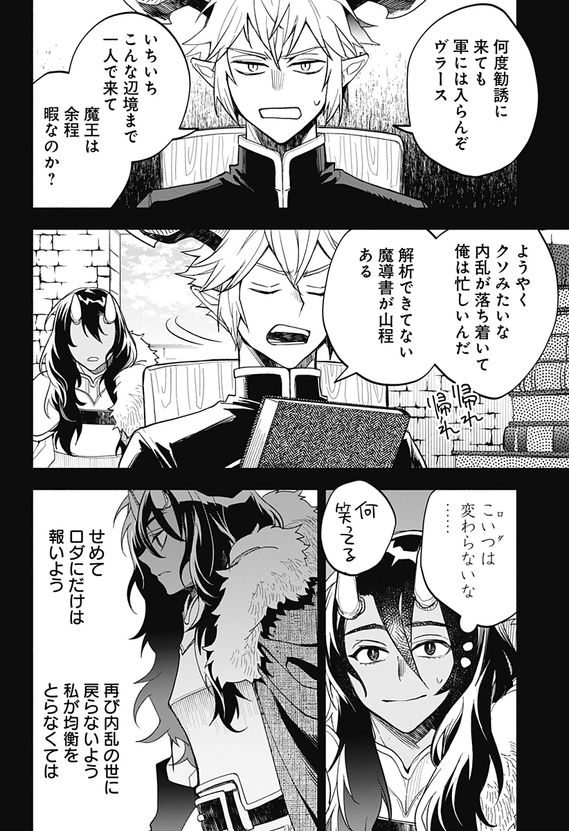 魔王さまエクスチェンジ!! 第25話 - 14