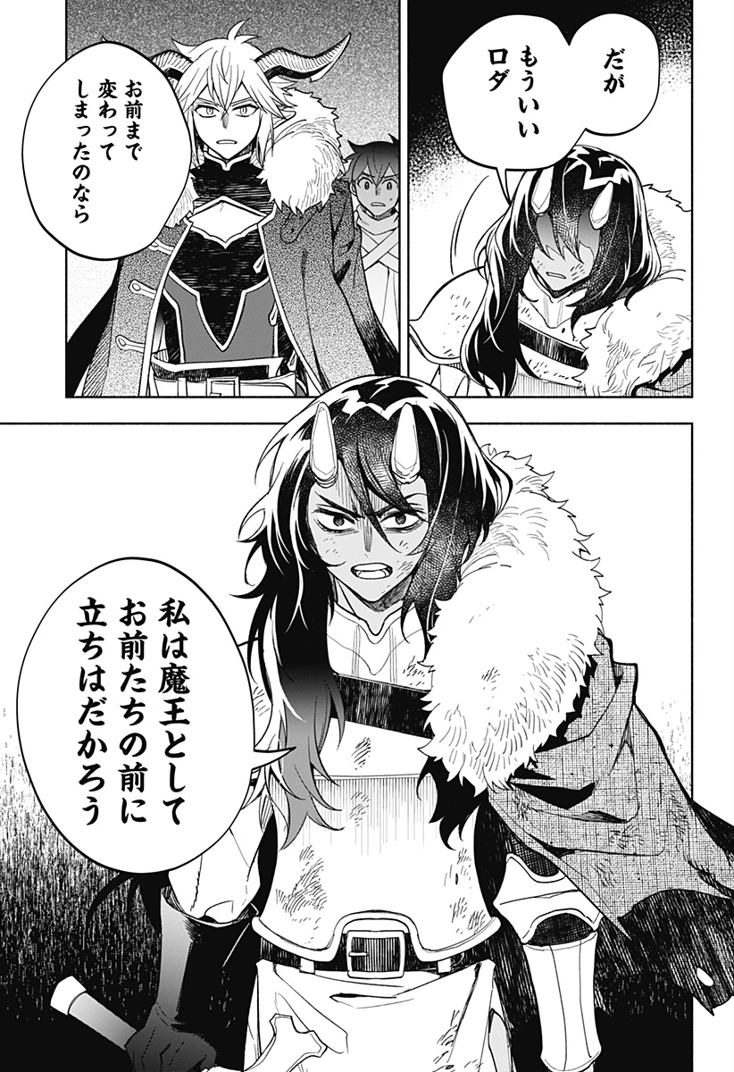 魔王さまエクスチェンジ!! 第25話 - 15
