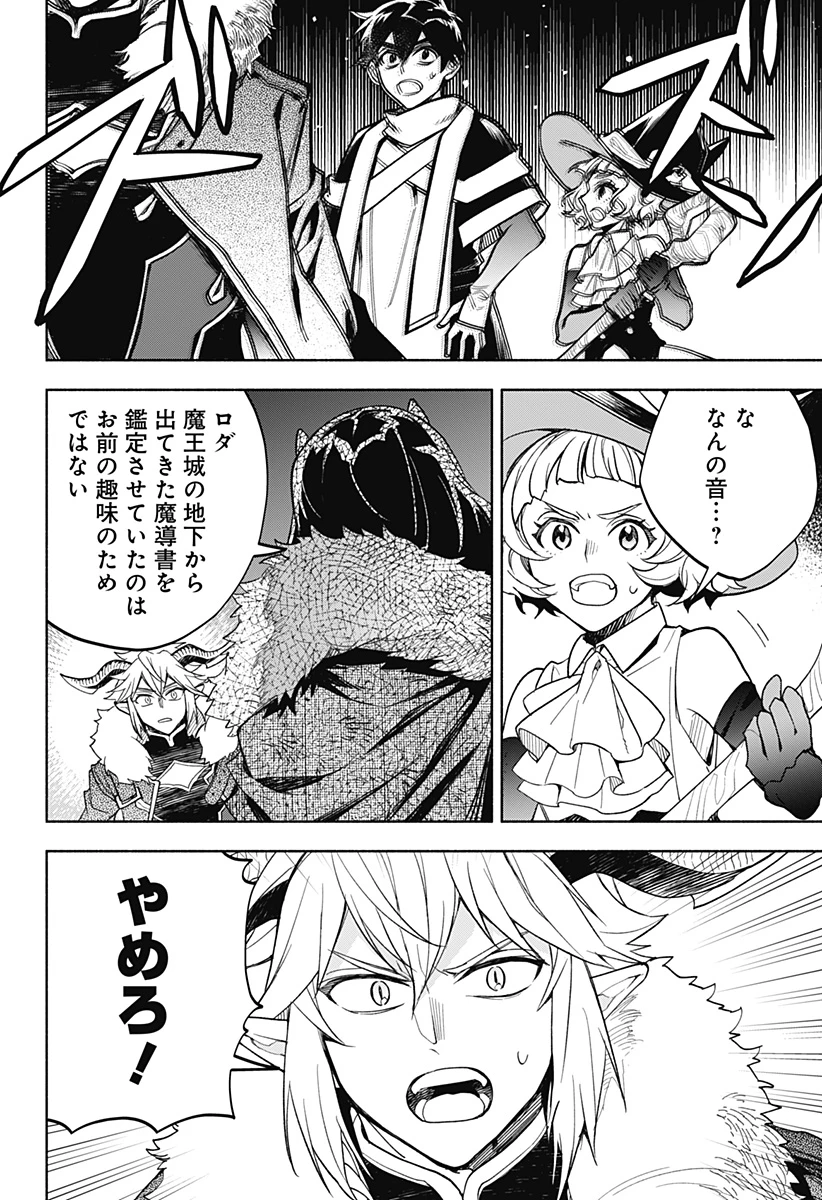 魔王さまエクスチェンジ!! 第25話 - 16