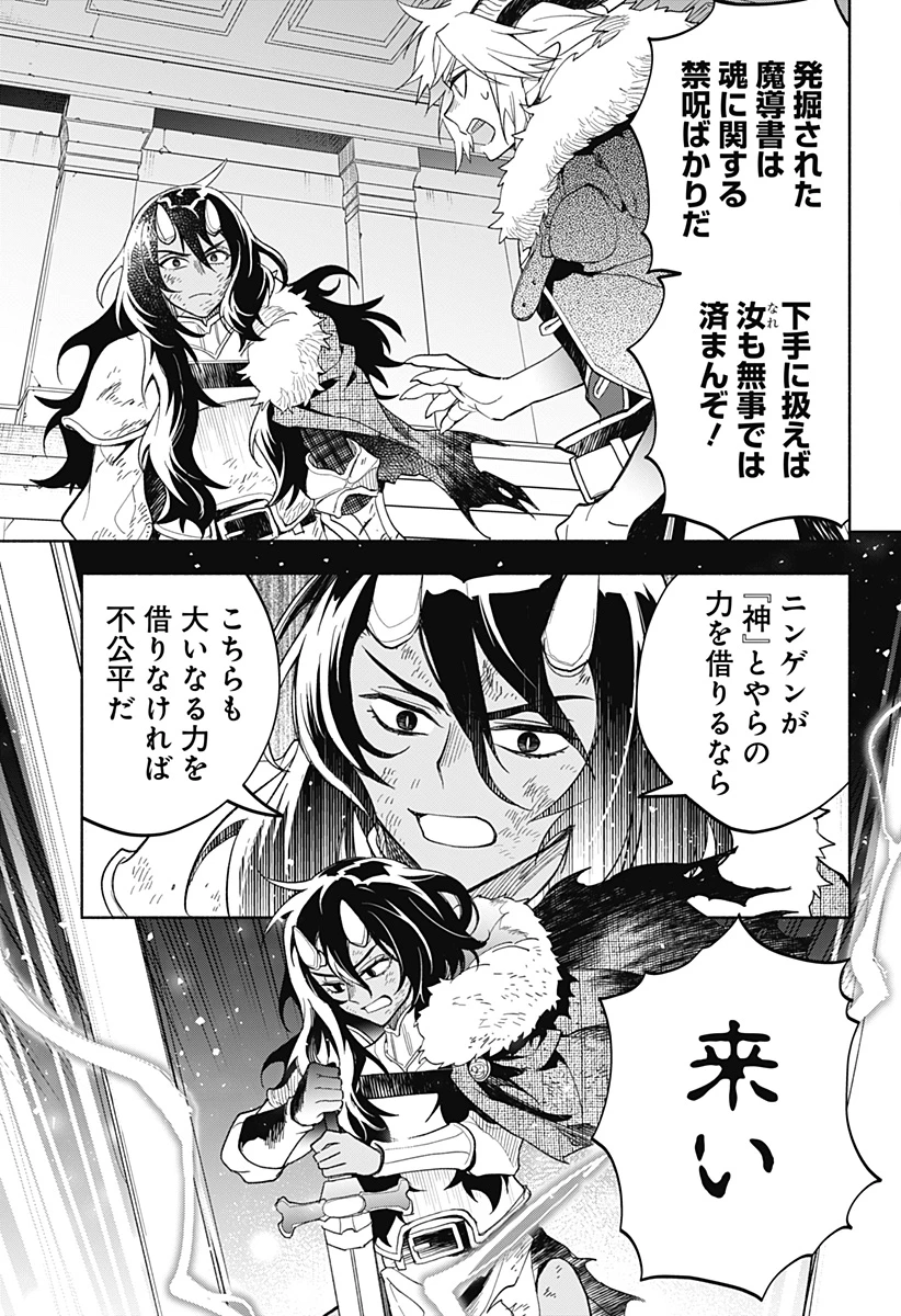 魔王さまエクスチェンジ!! 第25話 - 17