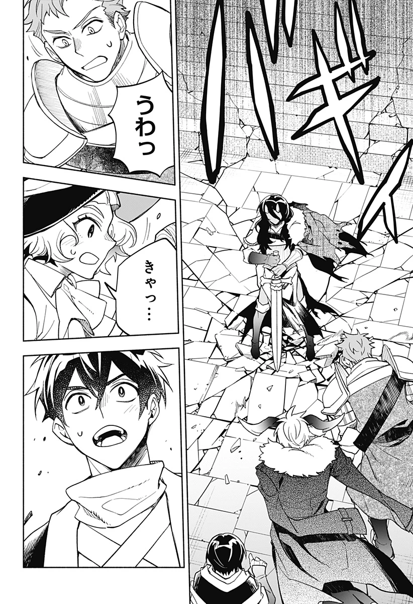 魔王さまエクスチェンジ!! 第25話 - 18