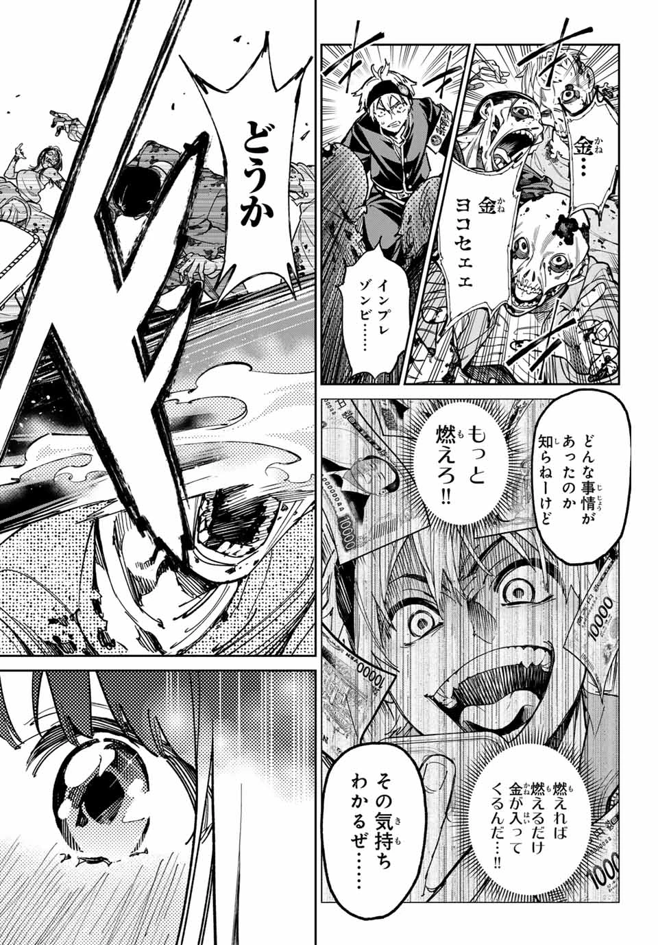 デッドアカウント 第63話 - 16