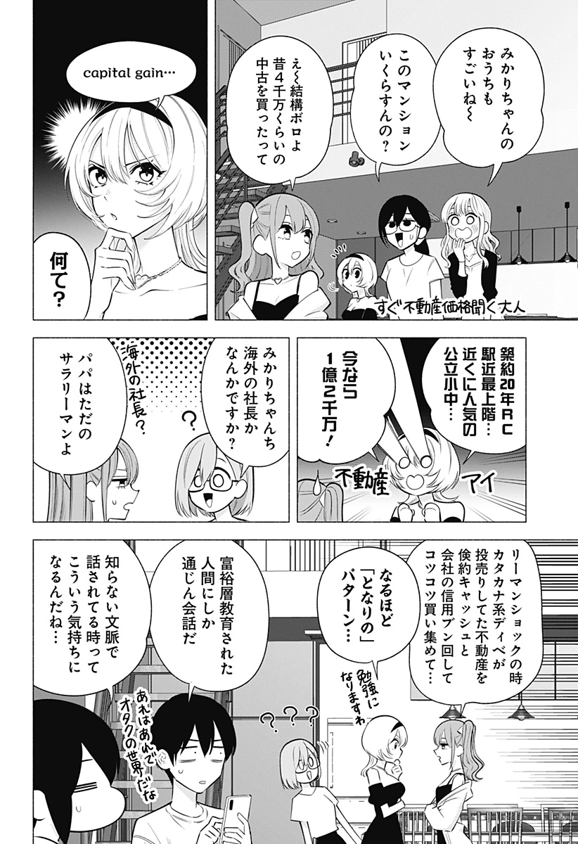 2.5次元の誘惑 第165話 - 2