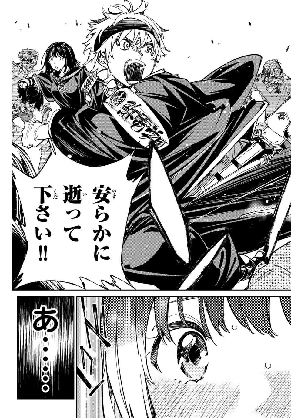 デッドアカウント 第63話 - 17