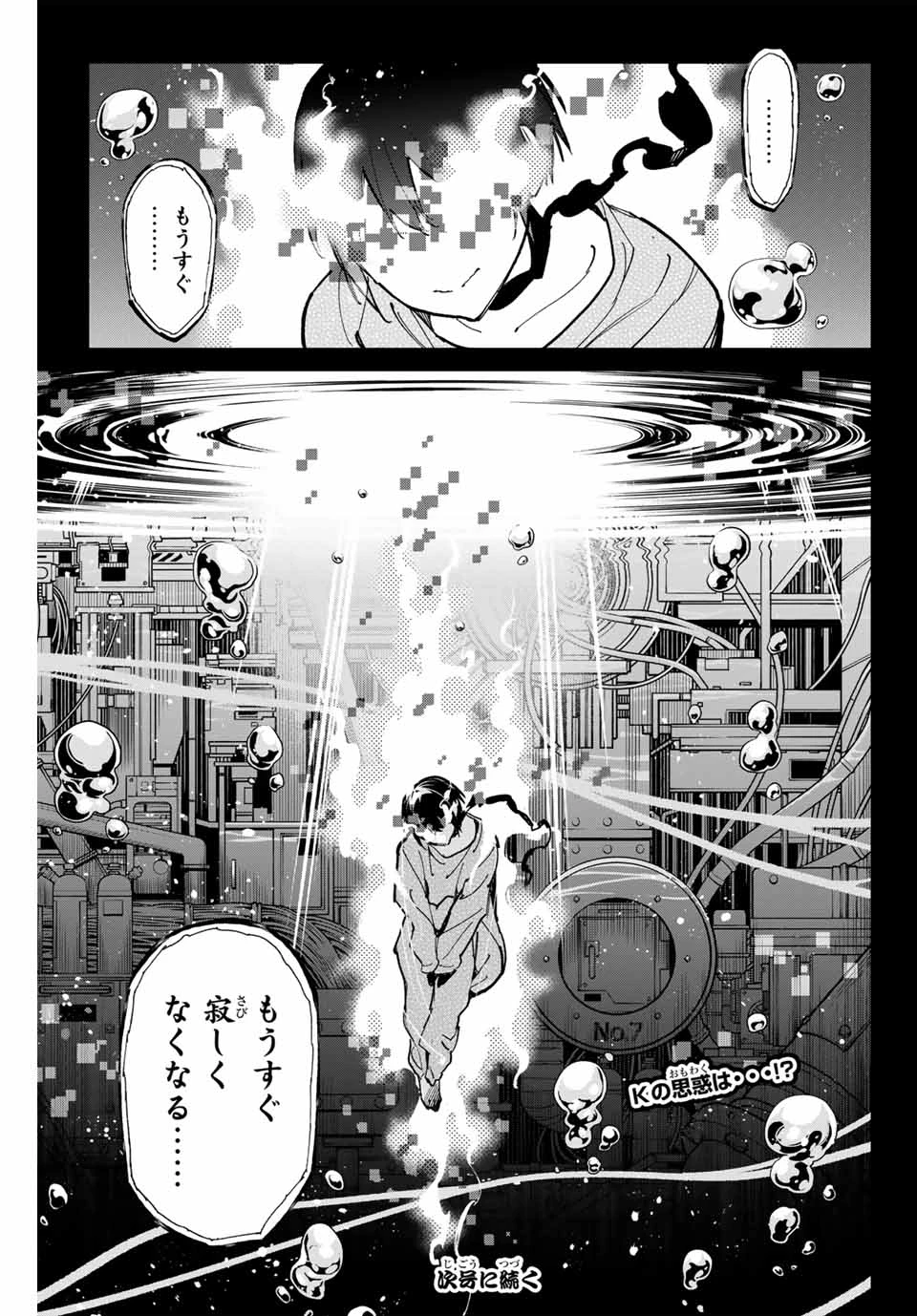 デッドアカウント 第63話 - 19