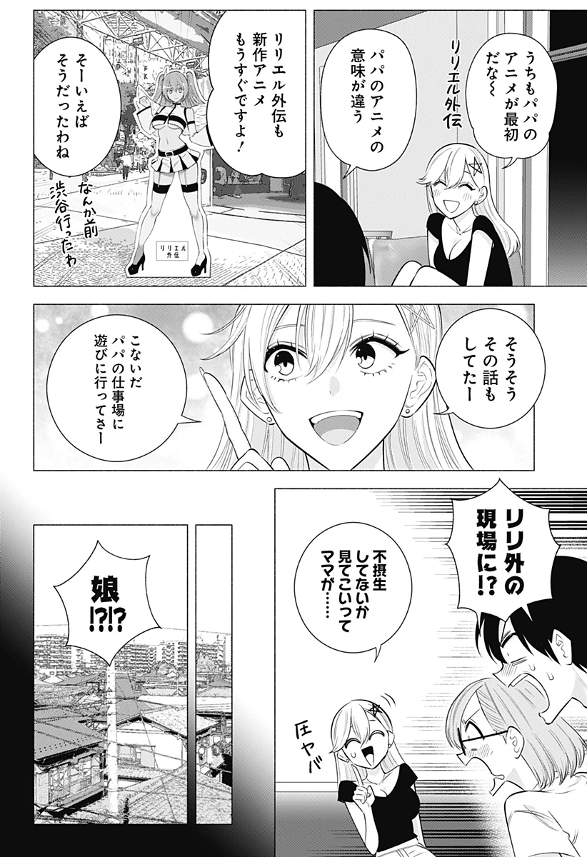 2.5次元の誘惑 第165話 - 10