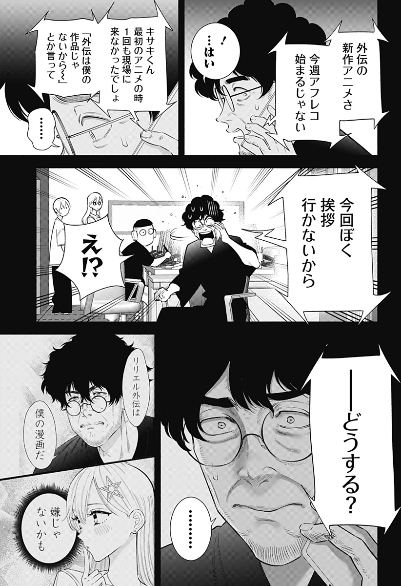 2.5次元の誘惑 第165話 - 13