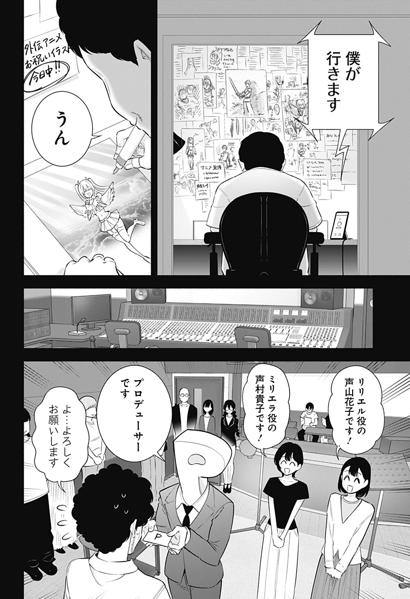 2.5次元の誘惑 第165話 - 14
