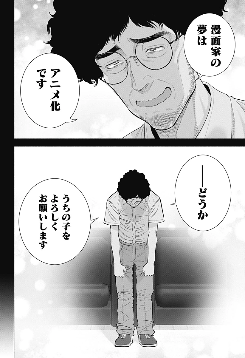 2.5次元の誘惑 第165話 - 16