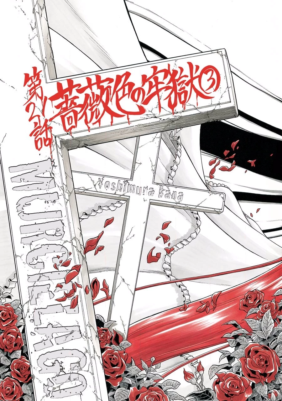 MURCIÉLAGO -ムルシエラゴ- 第21話 - 3