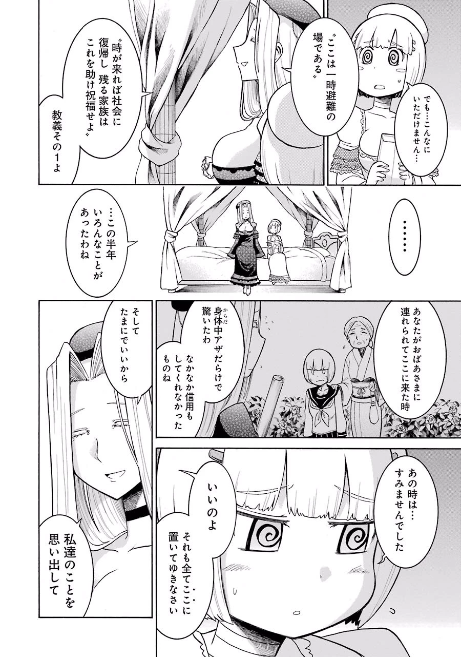 MURCIÉLAGO -ムルシエラゴ- 第21話 - 24