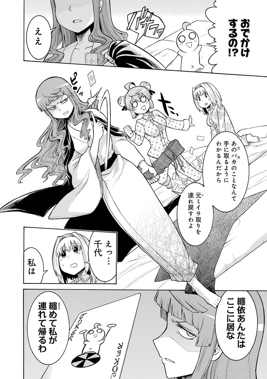 MURCIÉLAGO -ムルシエラゴ- 第21話 - 28