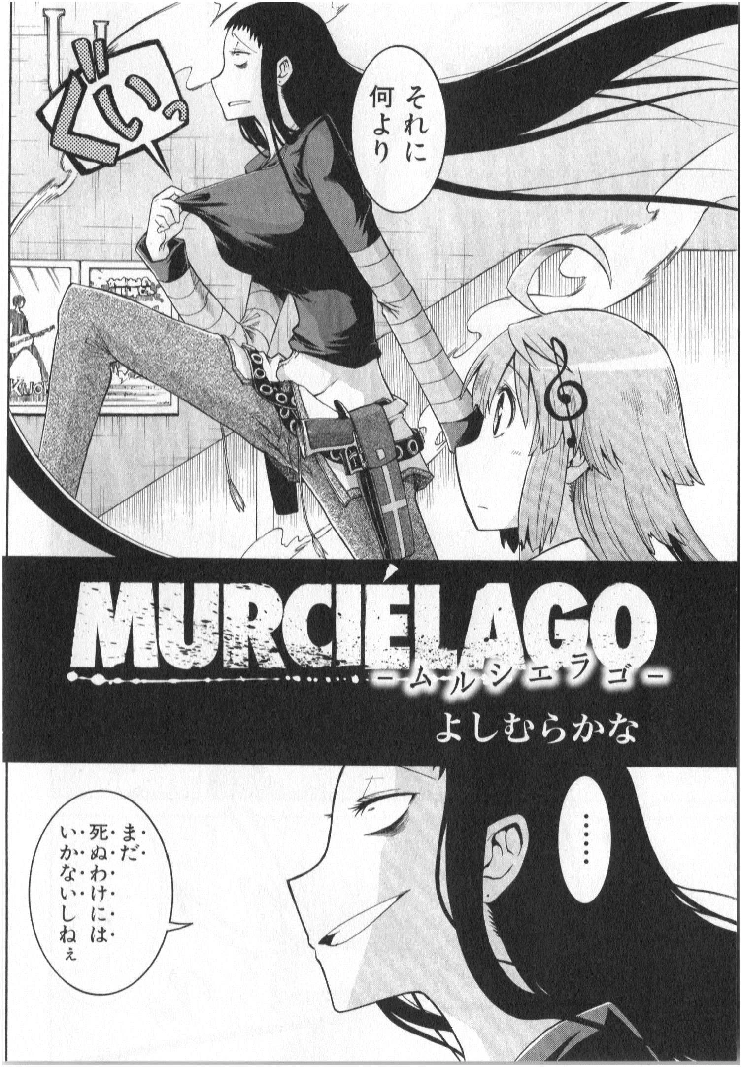 MURCIÉLAGO -ムルシエラゴ- 第2話 - 1