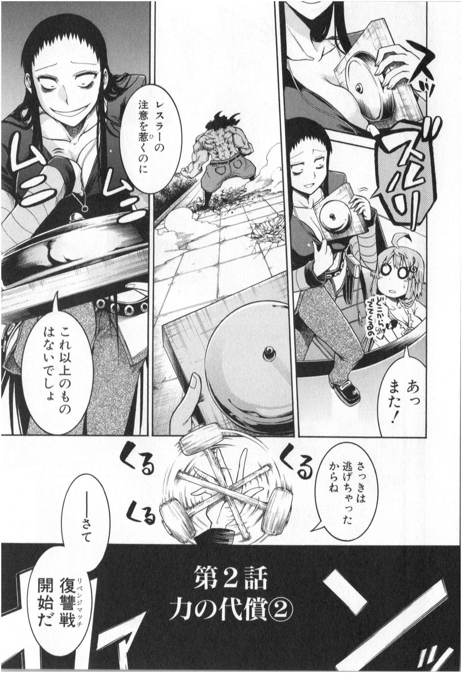 MURCIÉLAGO -ムルシエラゴ- 第2話 - 2