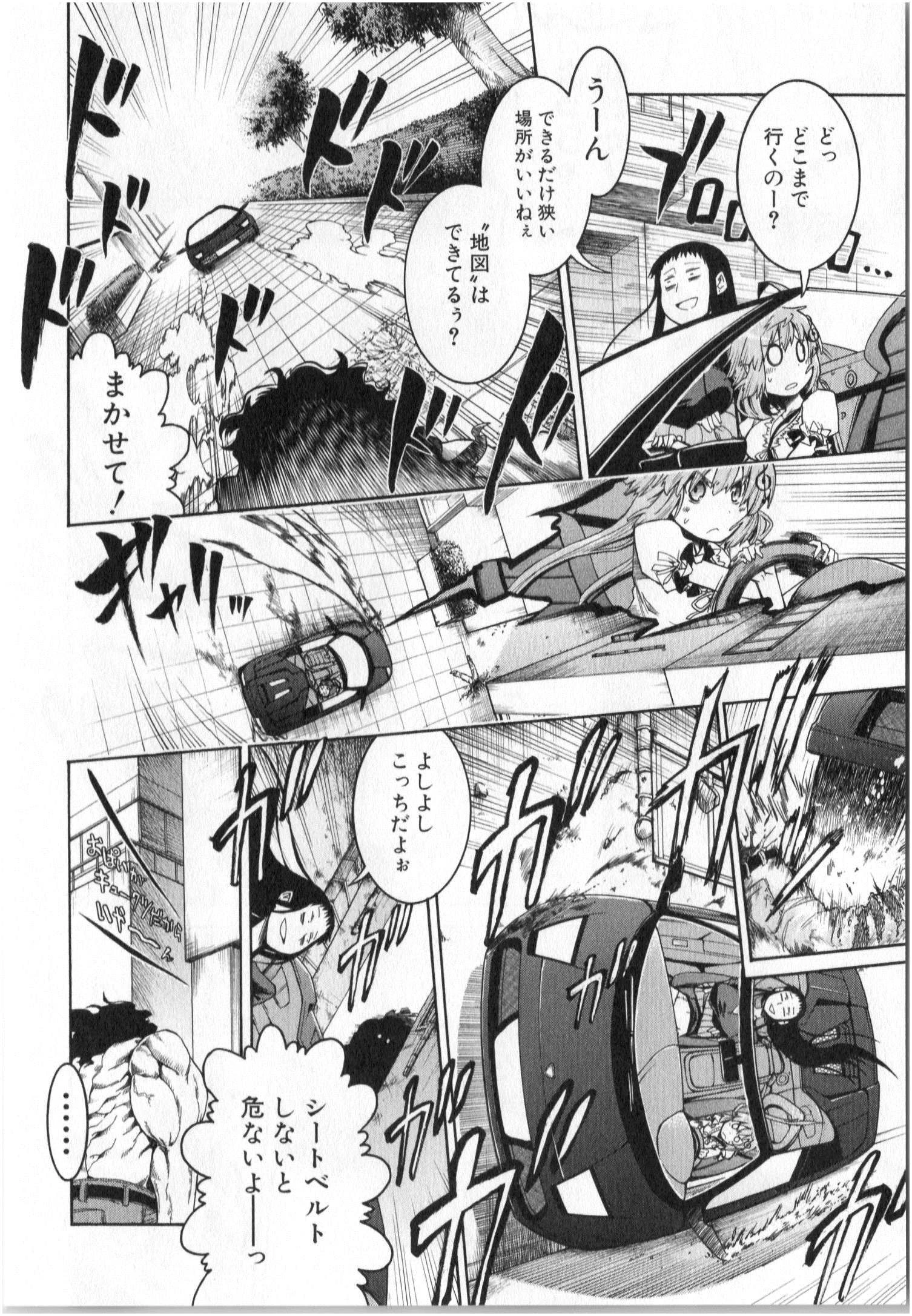 MURCIÉLAGO -ムルシエラゴ- 第2話 - 5